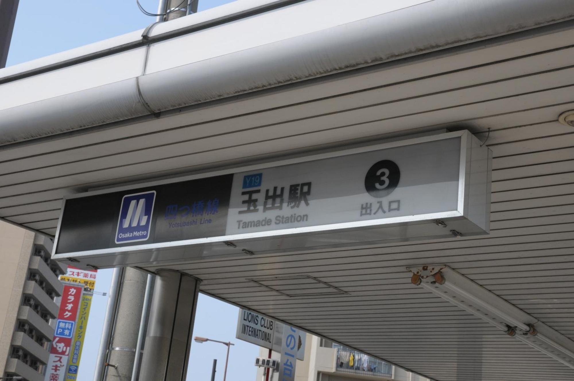 小田別荘 難波 Oda Villa Namba Osaka Exterior photo